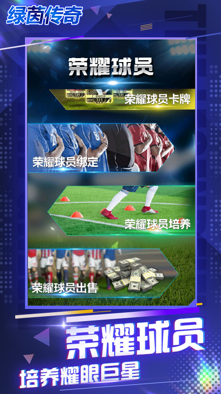 绿茵传奇1