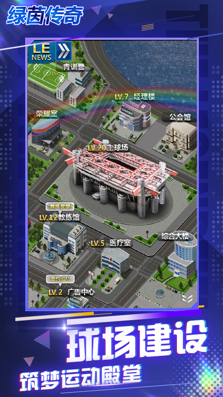 绿茵传奇2