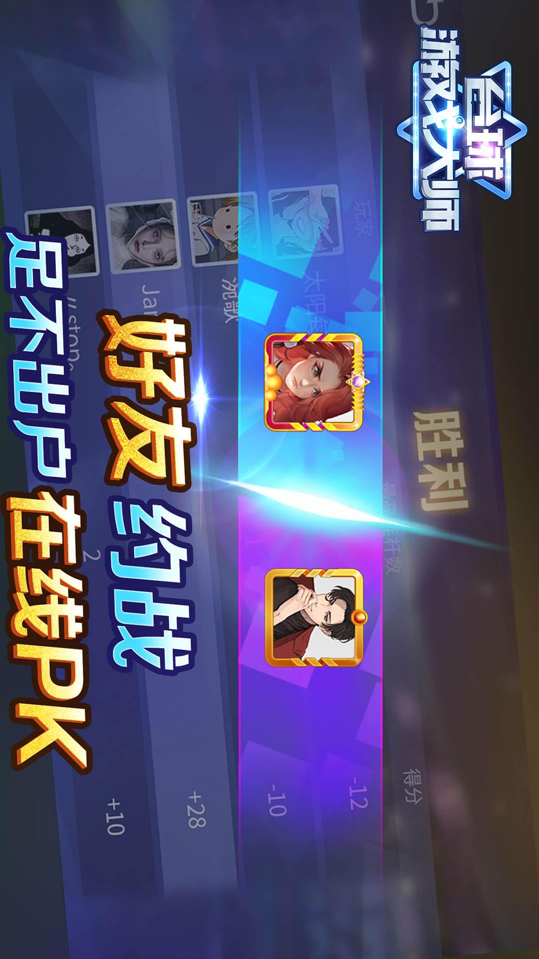 台球游戏大师4