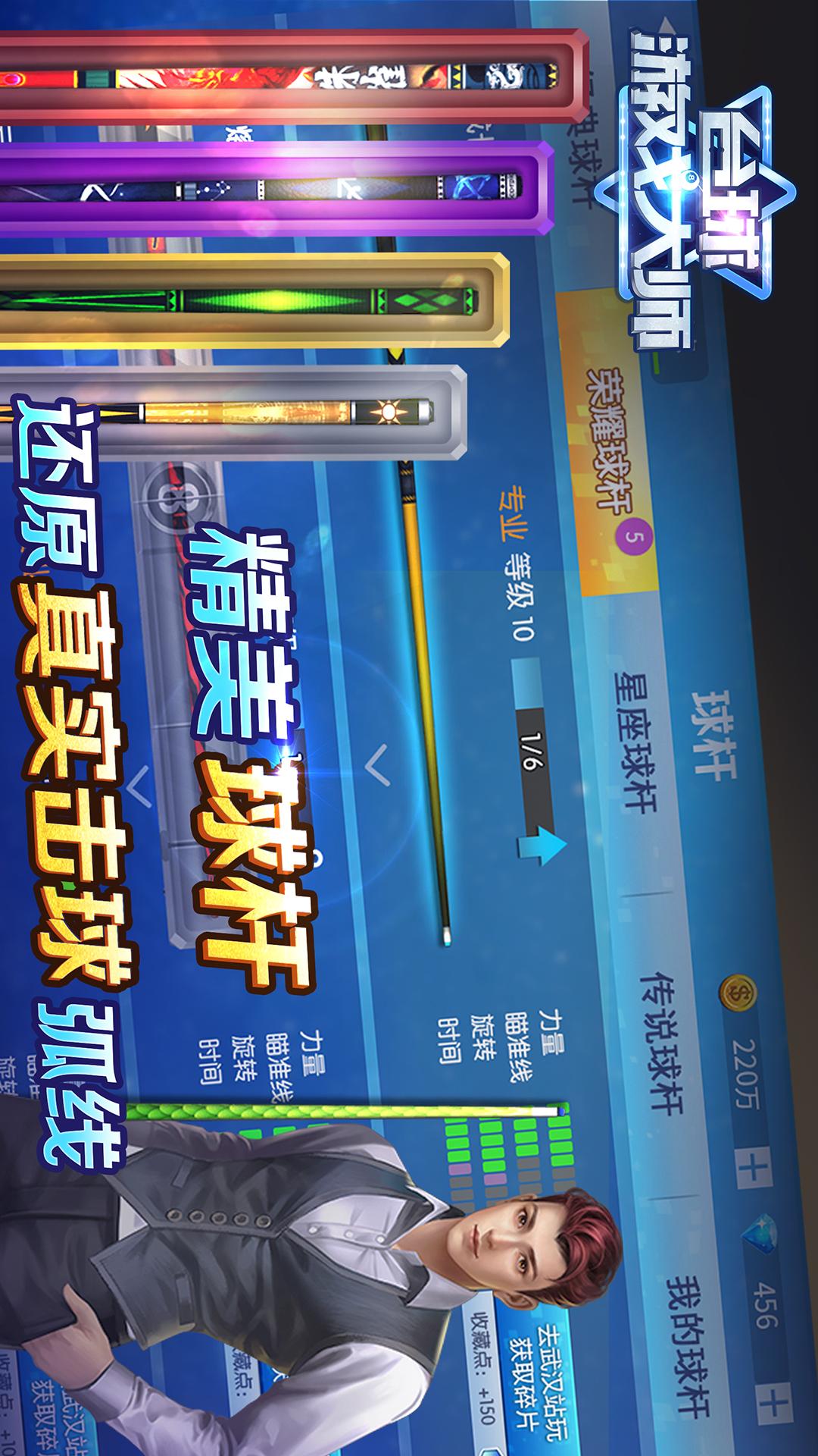 台球游戏大师3