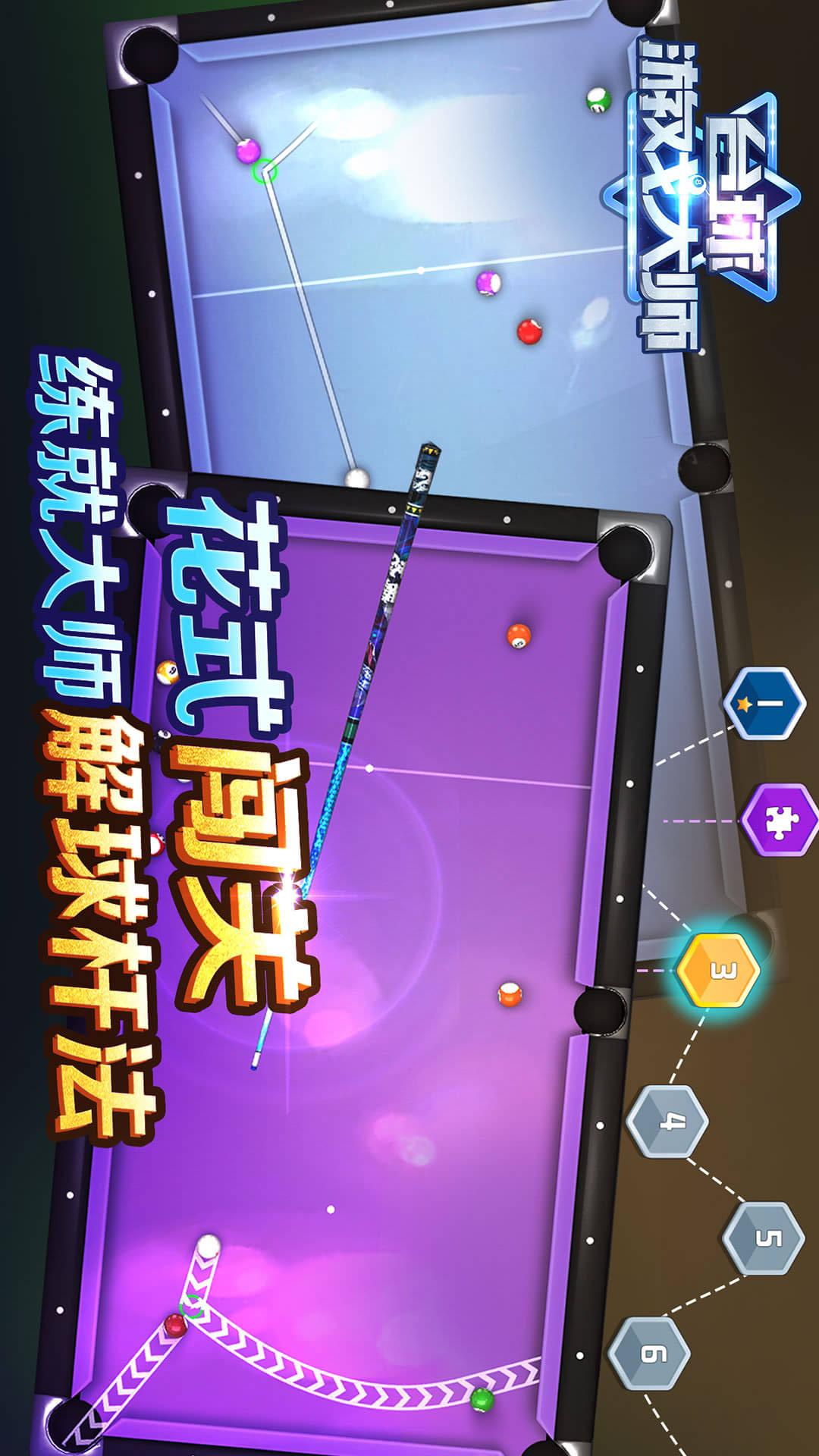 台球游戏大师2