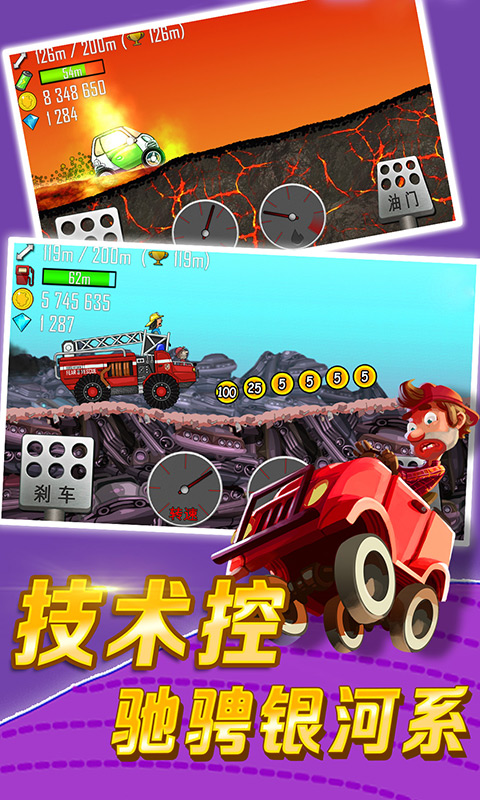 登山赛车3