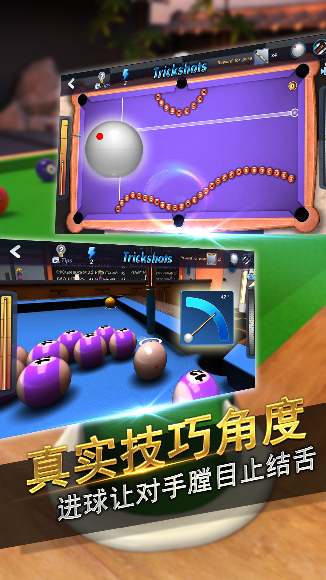 台球风云游戏软件 V1.0.03