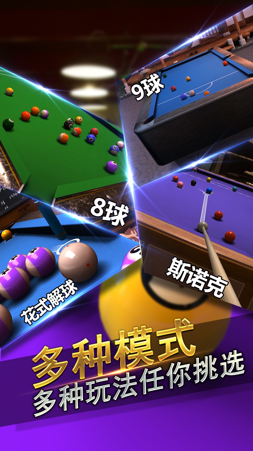 台球风云游戏软件 V1.0.04
