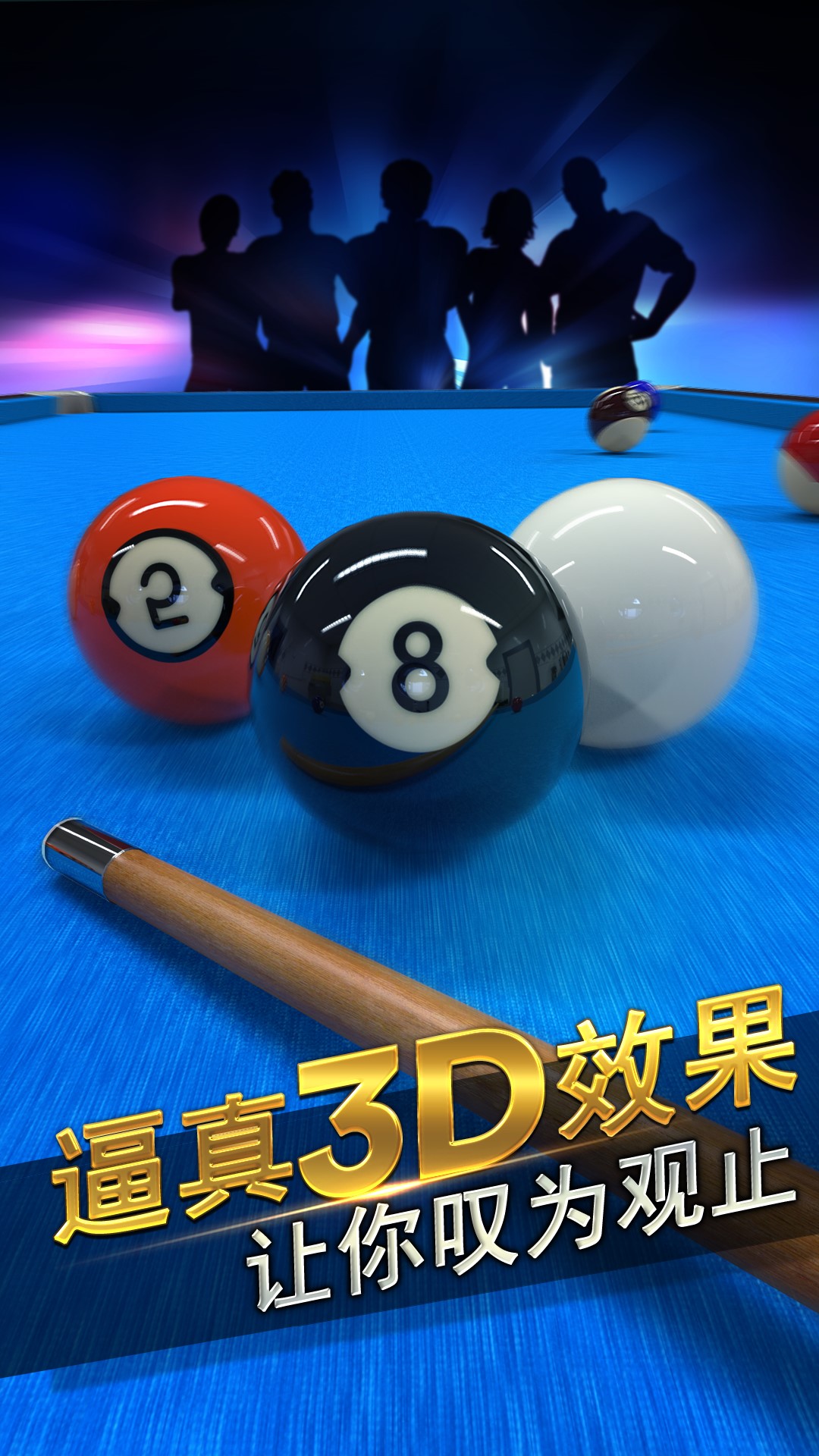 台球风云游戏软件 V1.0.05