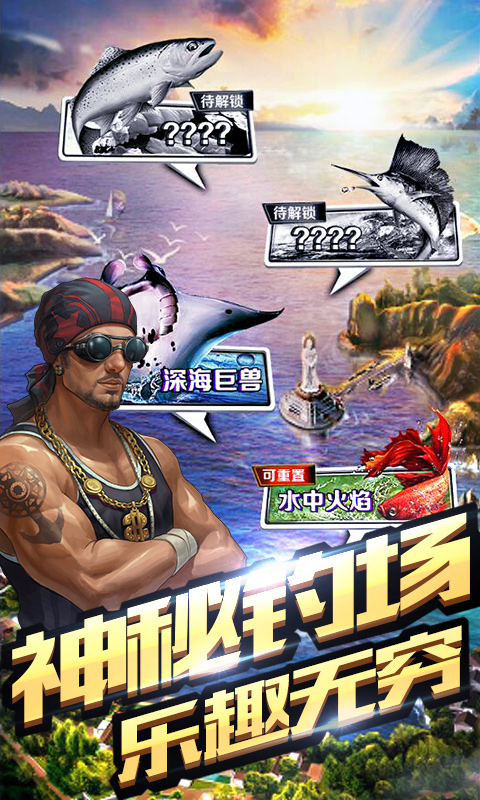享越疯狂钓鱼3