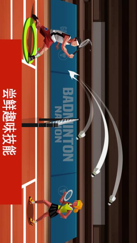 羽毛球高高手游戏软件1.1.30232