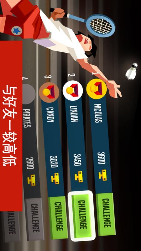 羽毛球高高手游戏软件1.1.30323