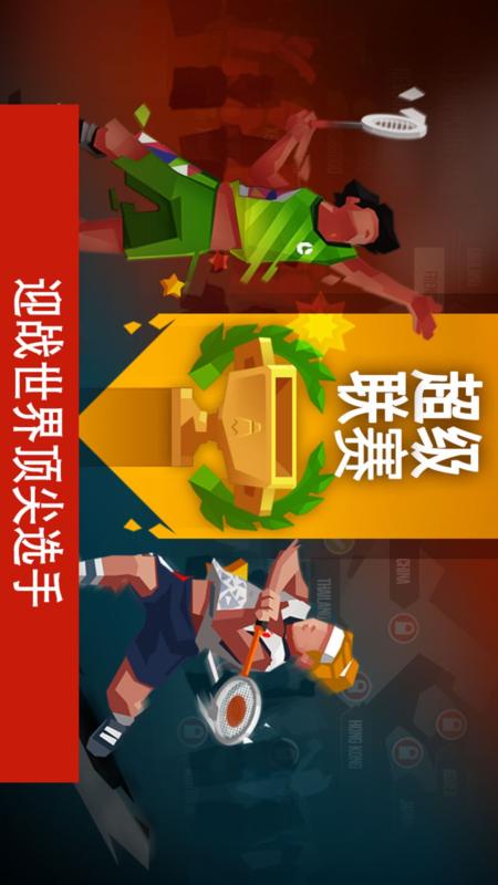 羽毛球高高手游戏软件1.1.30253