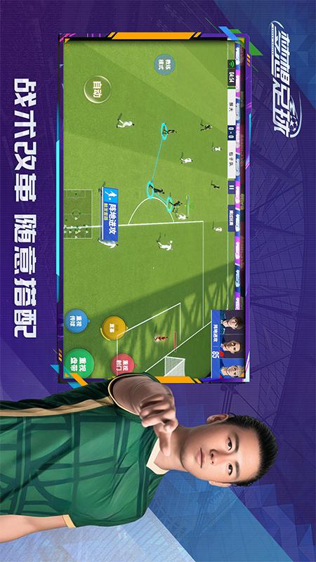 梦想足球2