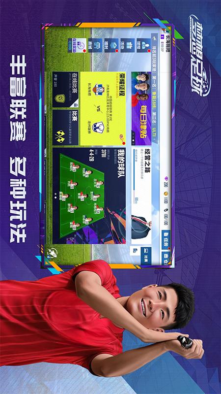 梦想足球1