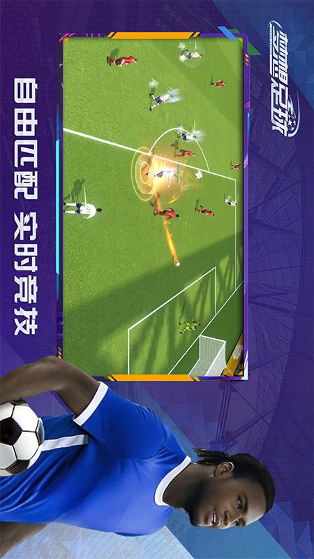 梦想足球4