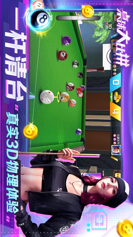 桌球大比拼4