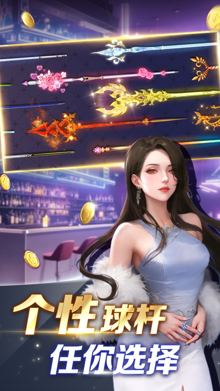 开心台球4
