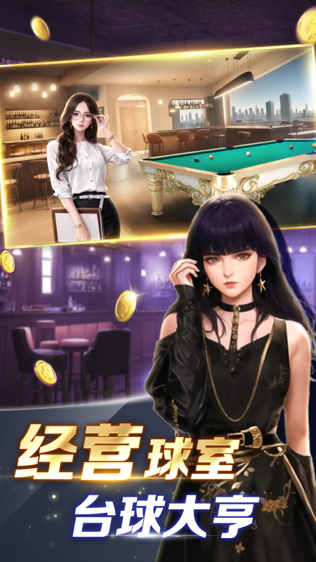 开心台球2