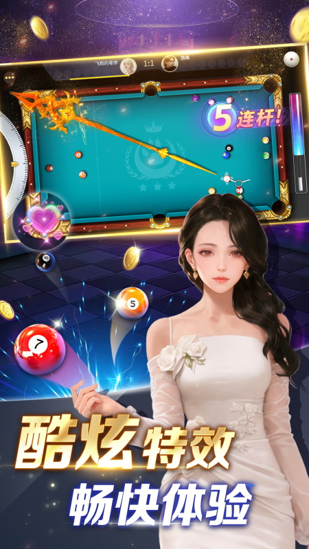 开心台球5