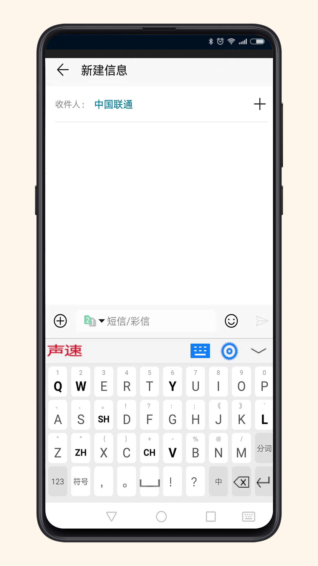 声速输入法1