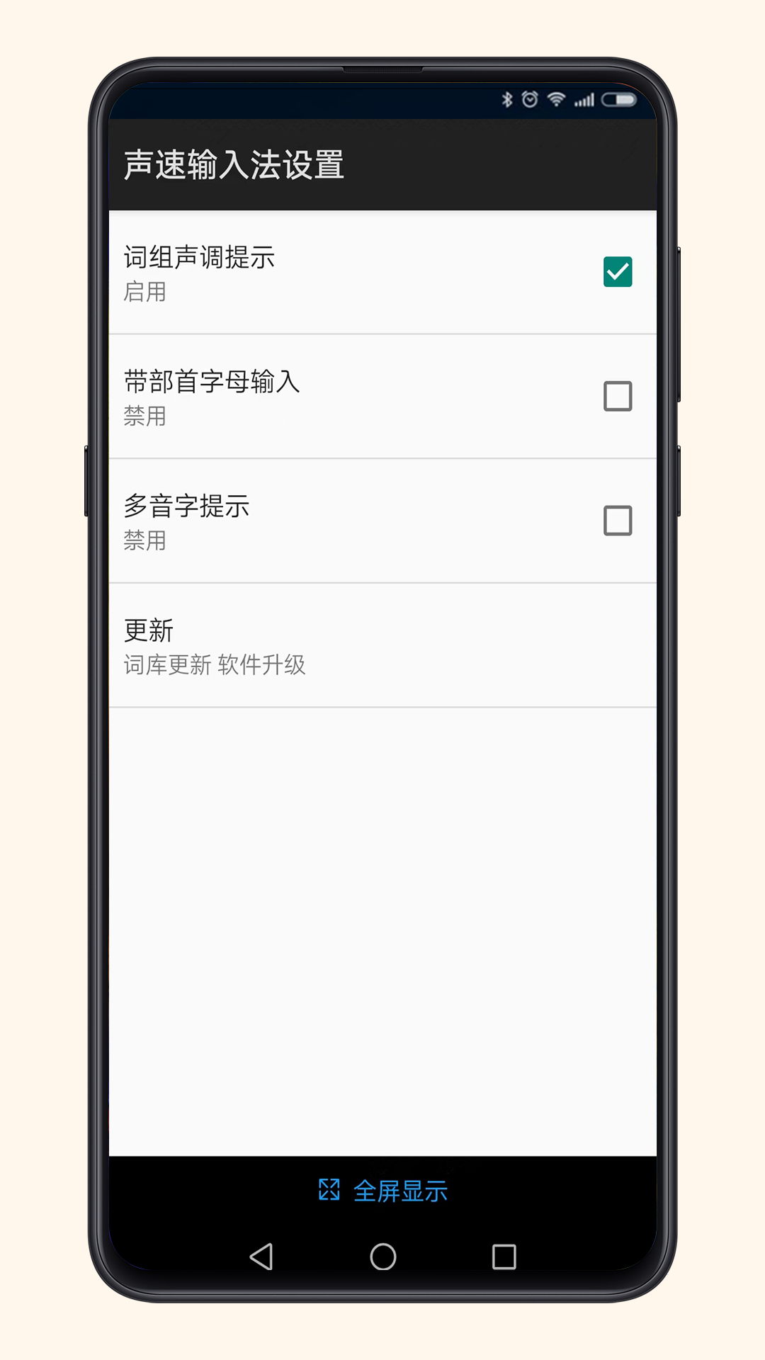 声速输入法3