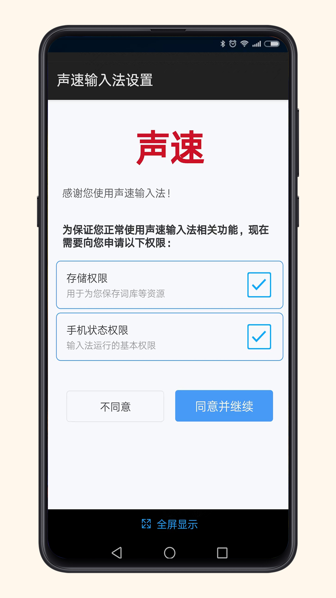 声速输入法2