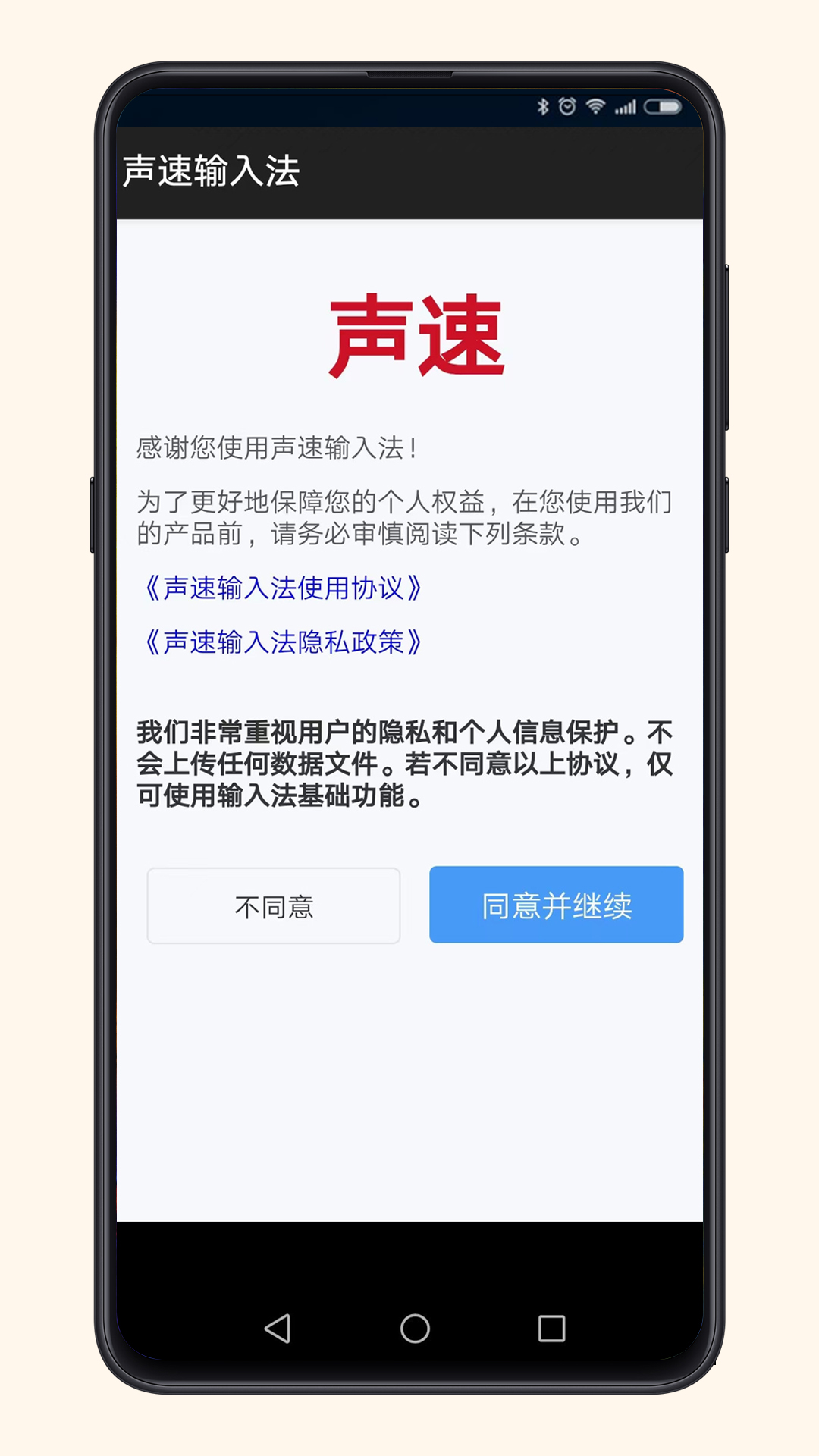 声速输入法5
