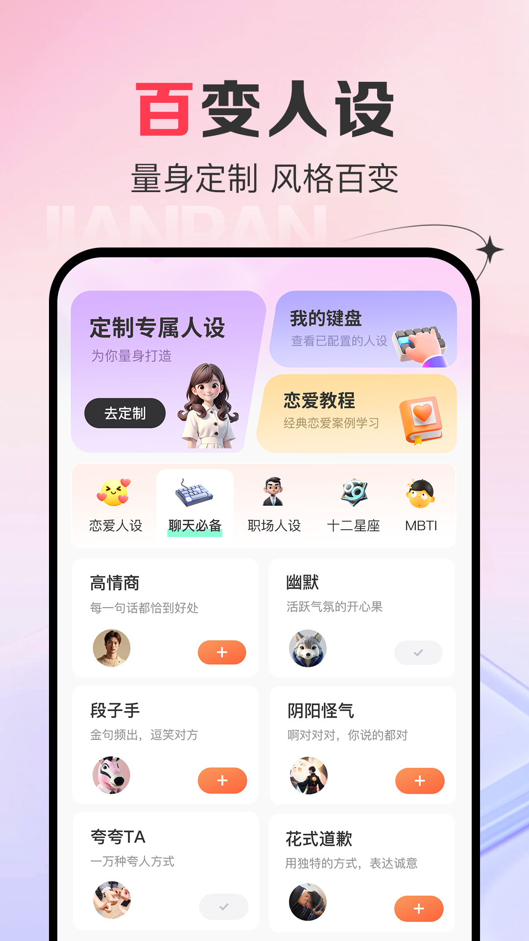 AI恋爱键盘1
