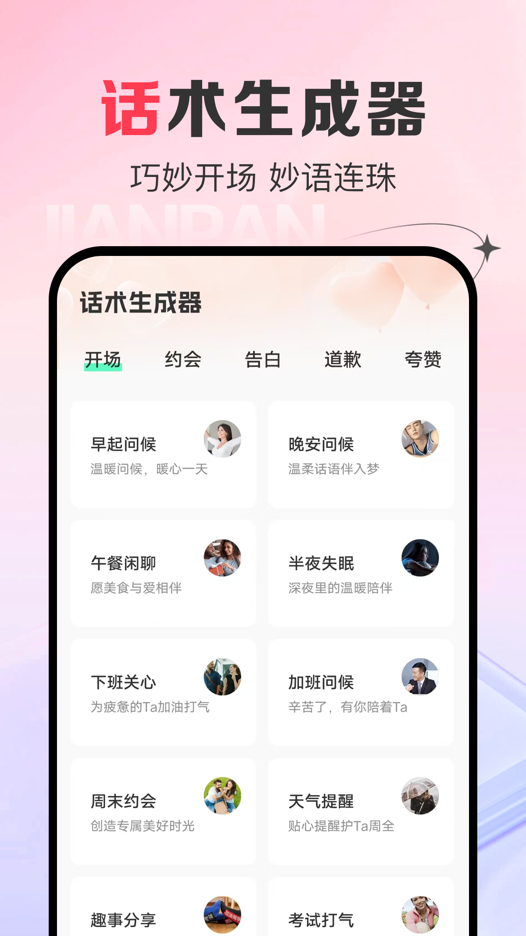AI恋爱键盘3