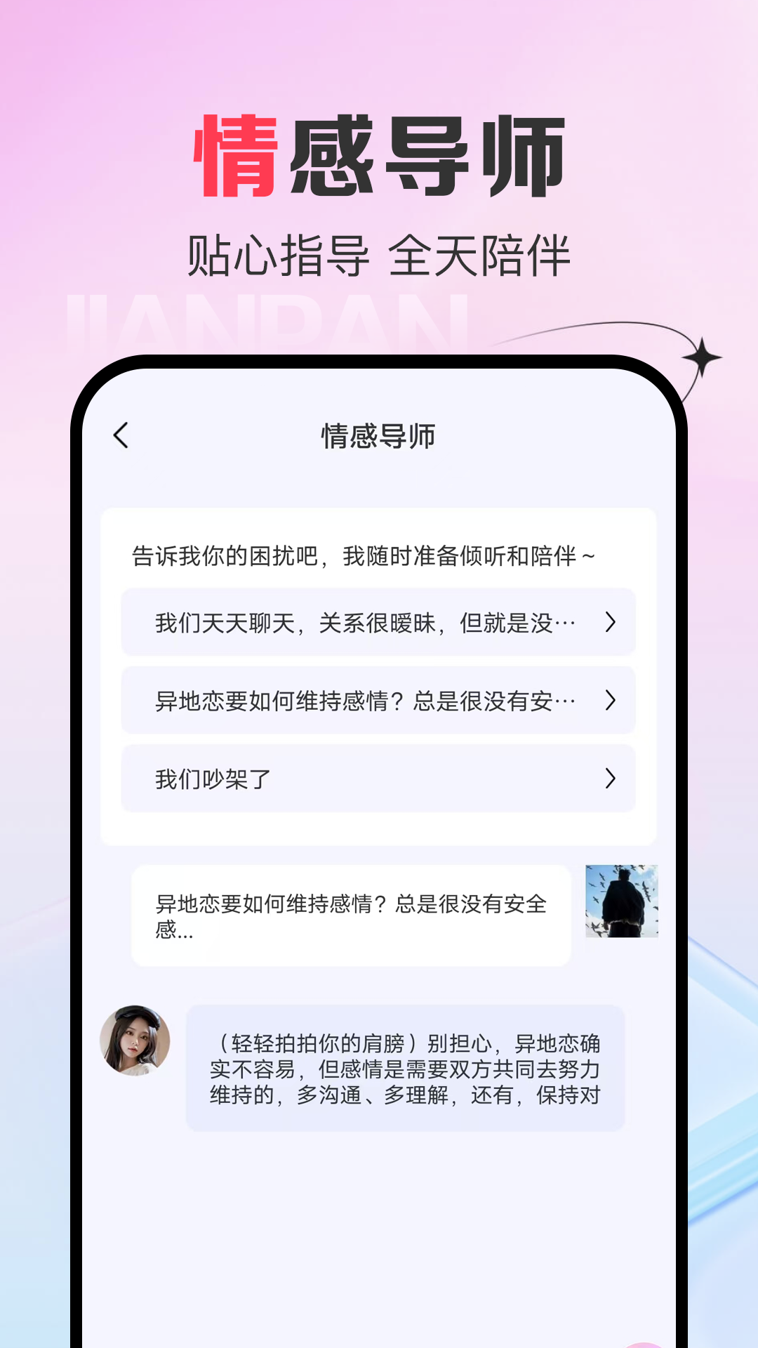 AI恋爱键盘4