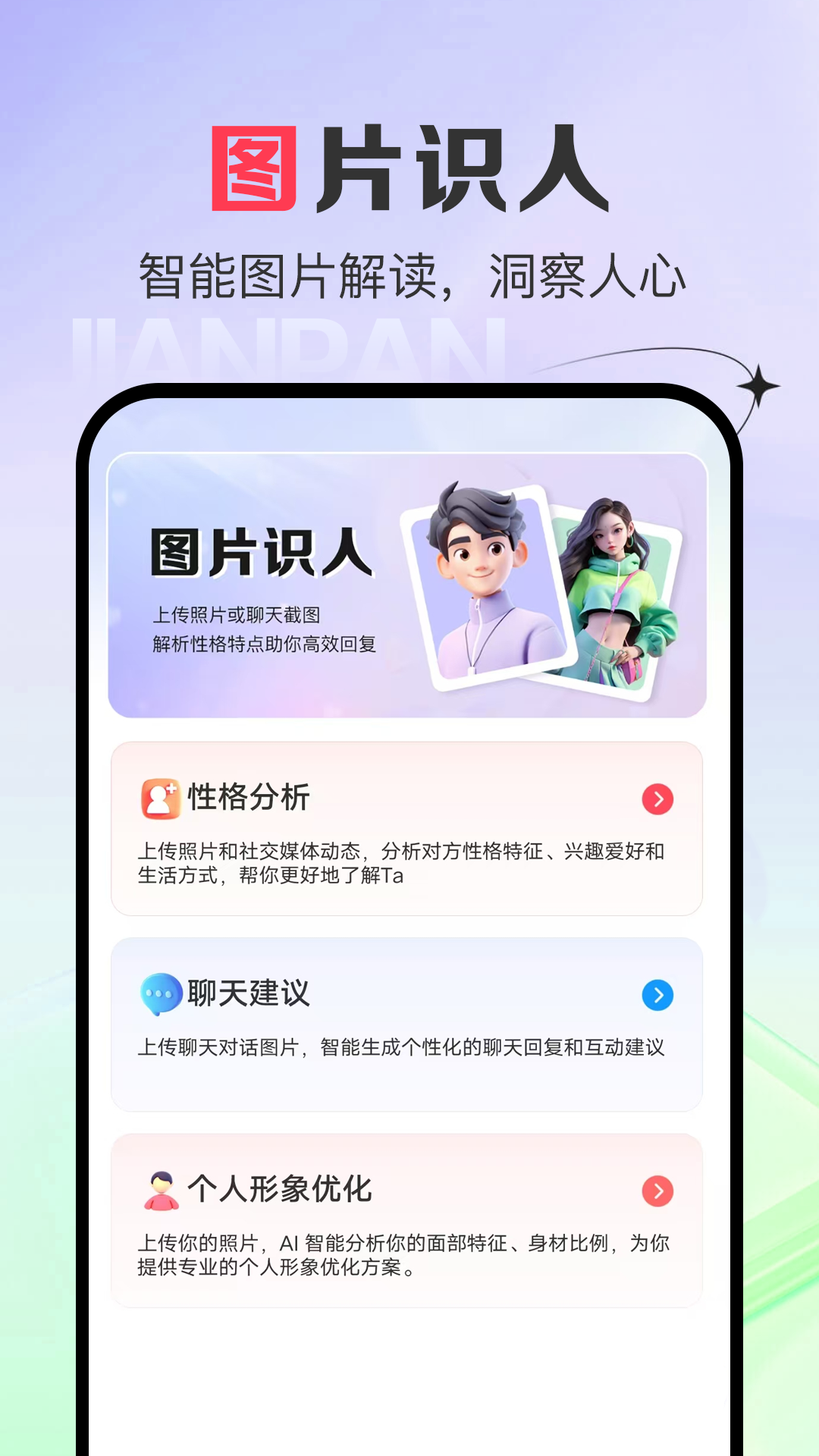 AI恋爱键盘2