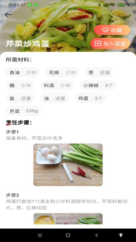 每日家常菜谱1
