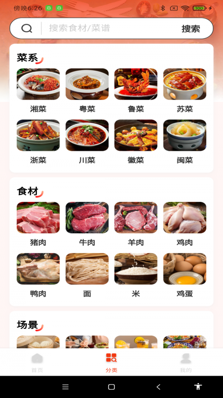 每日家常菜谱3