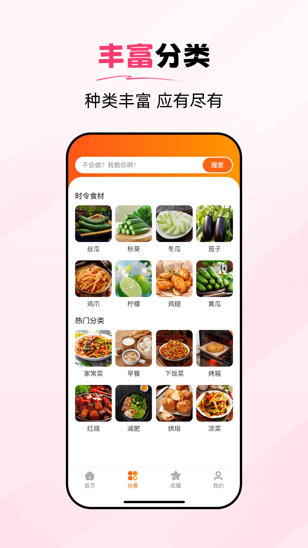 食谱大师1