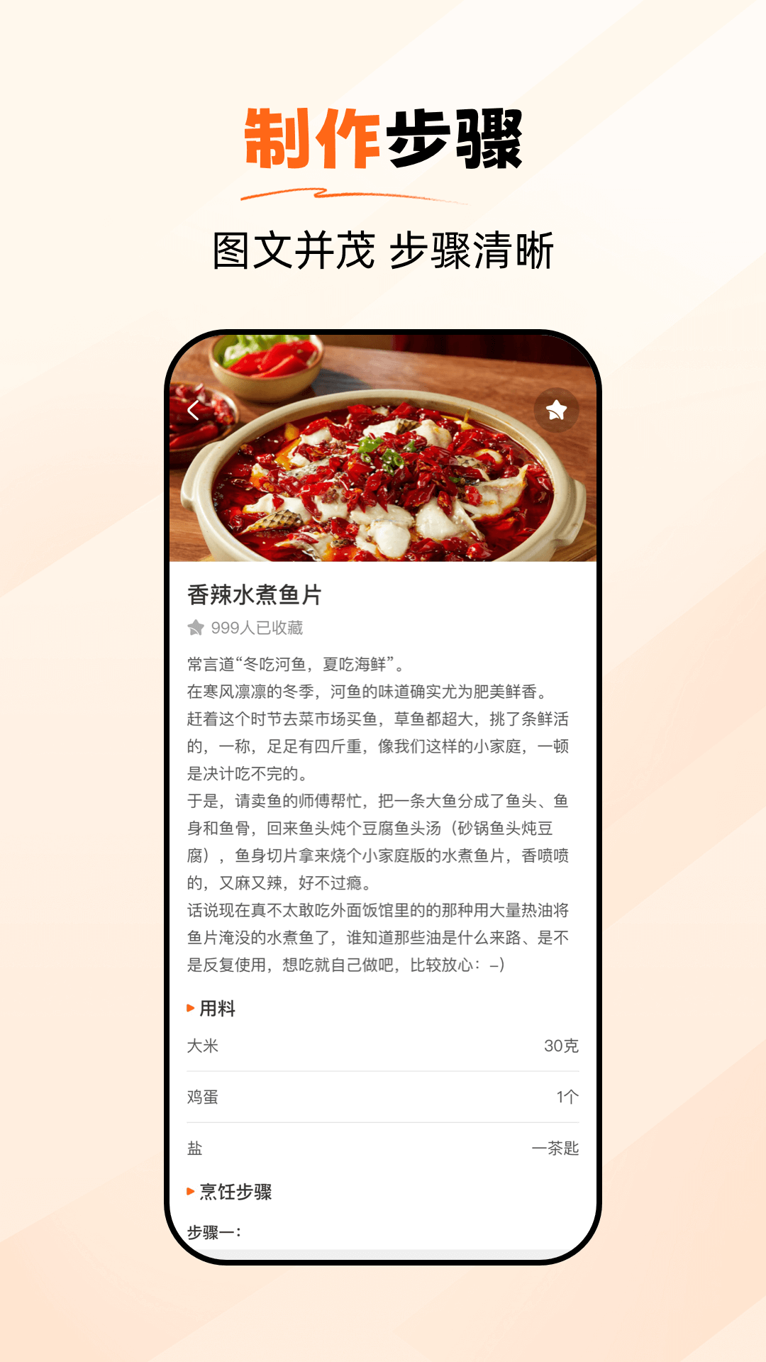 食谱大师2