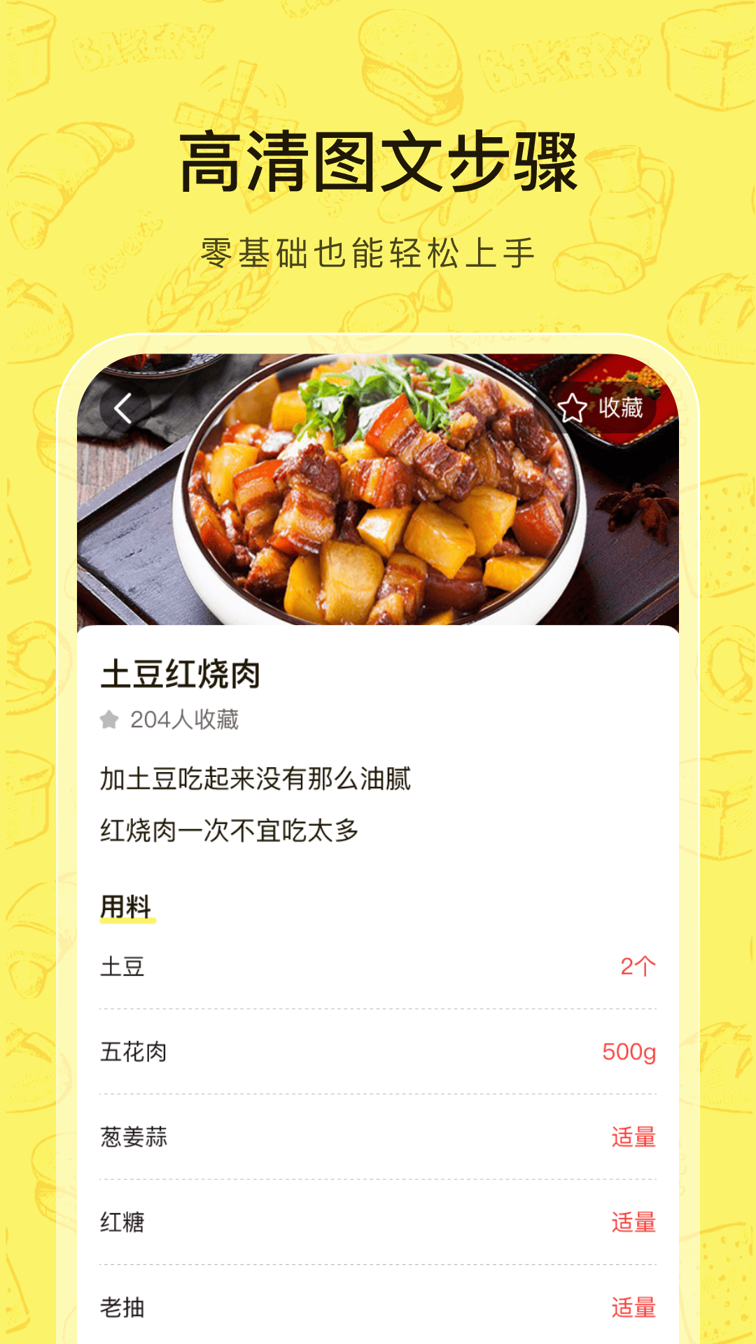 大众菜谱3
