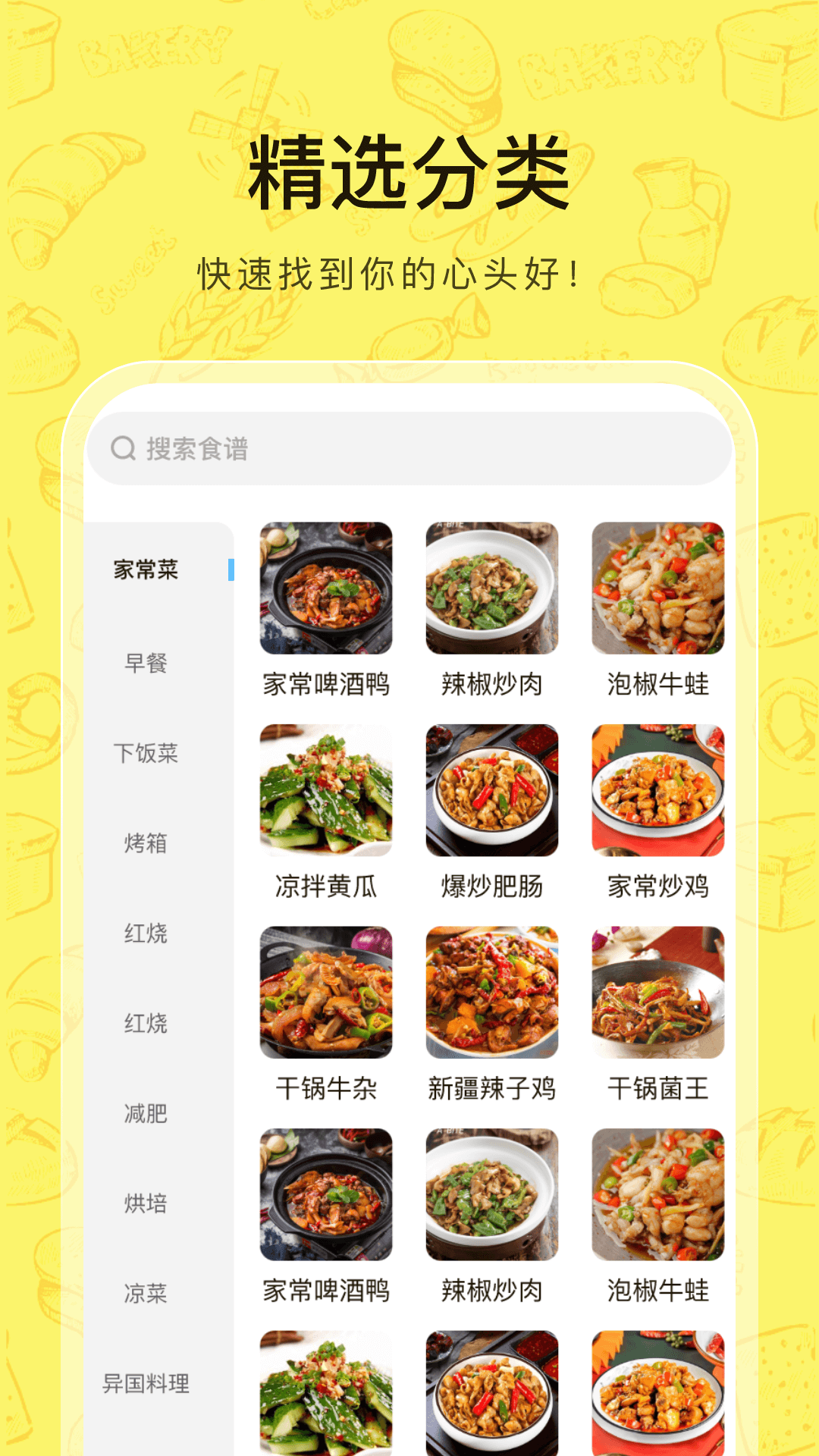 大众菜谱1