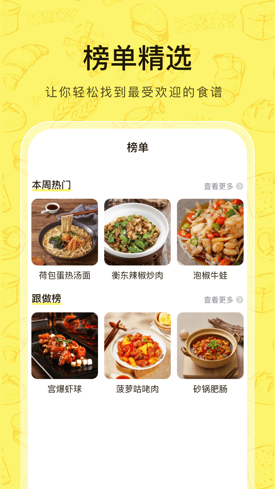 大众菜谱2