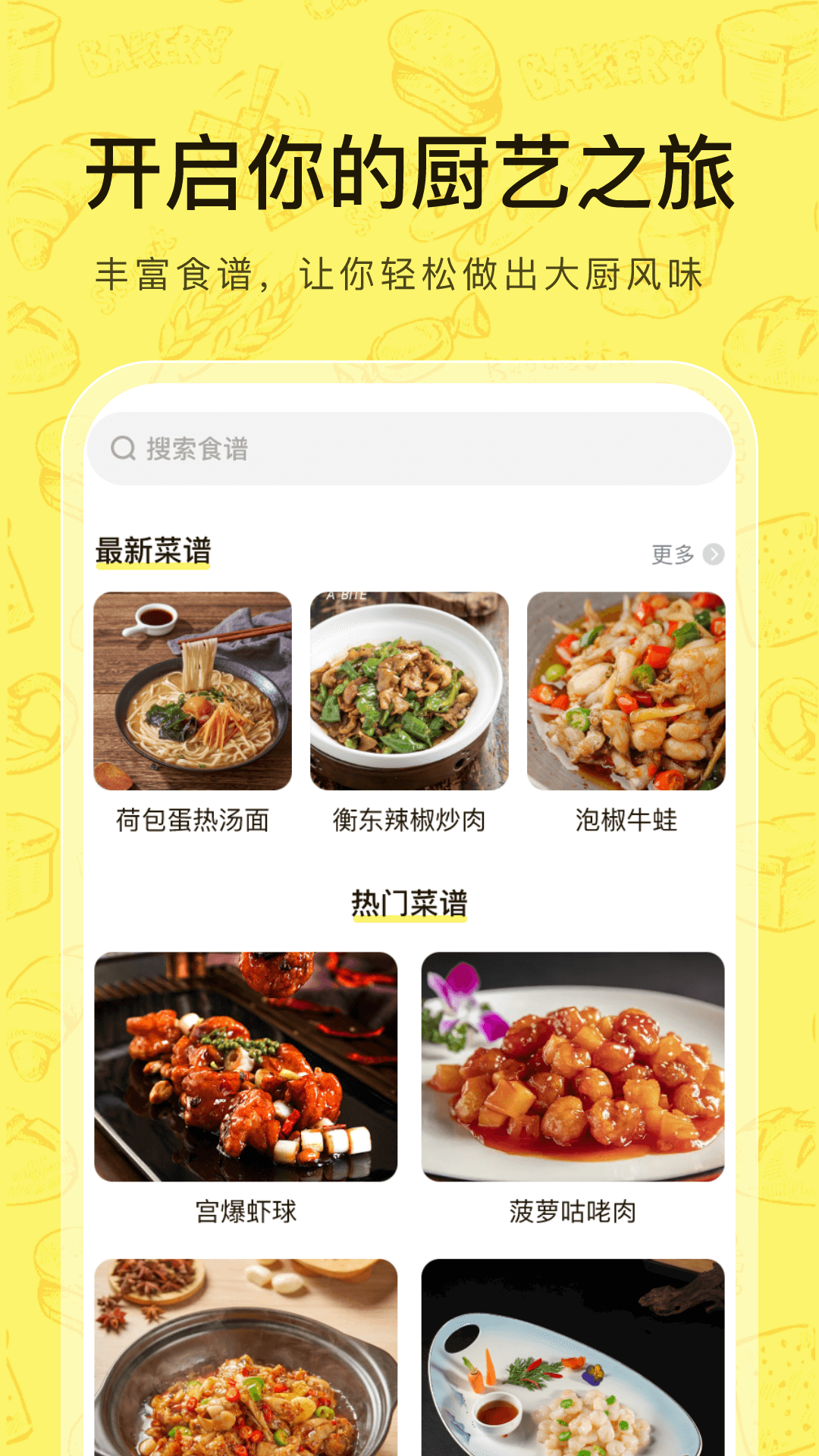 大众菜谱4