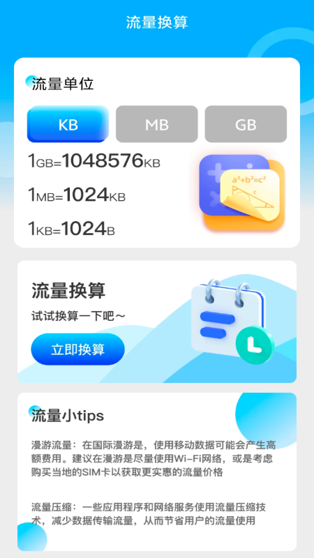 优享流量宝3