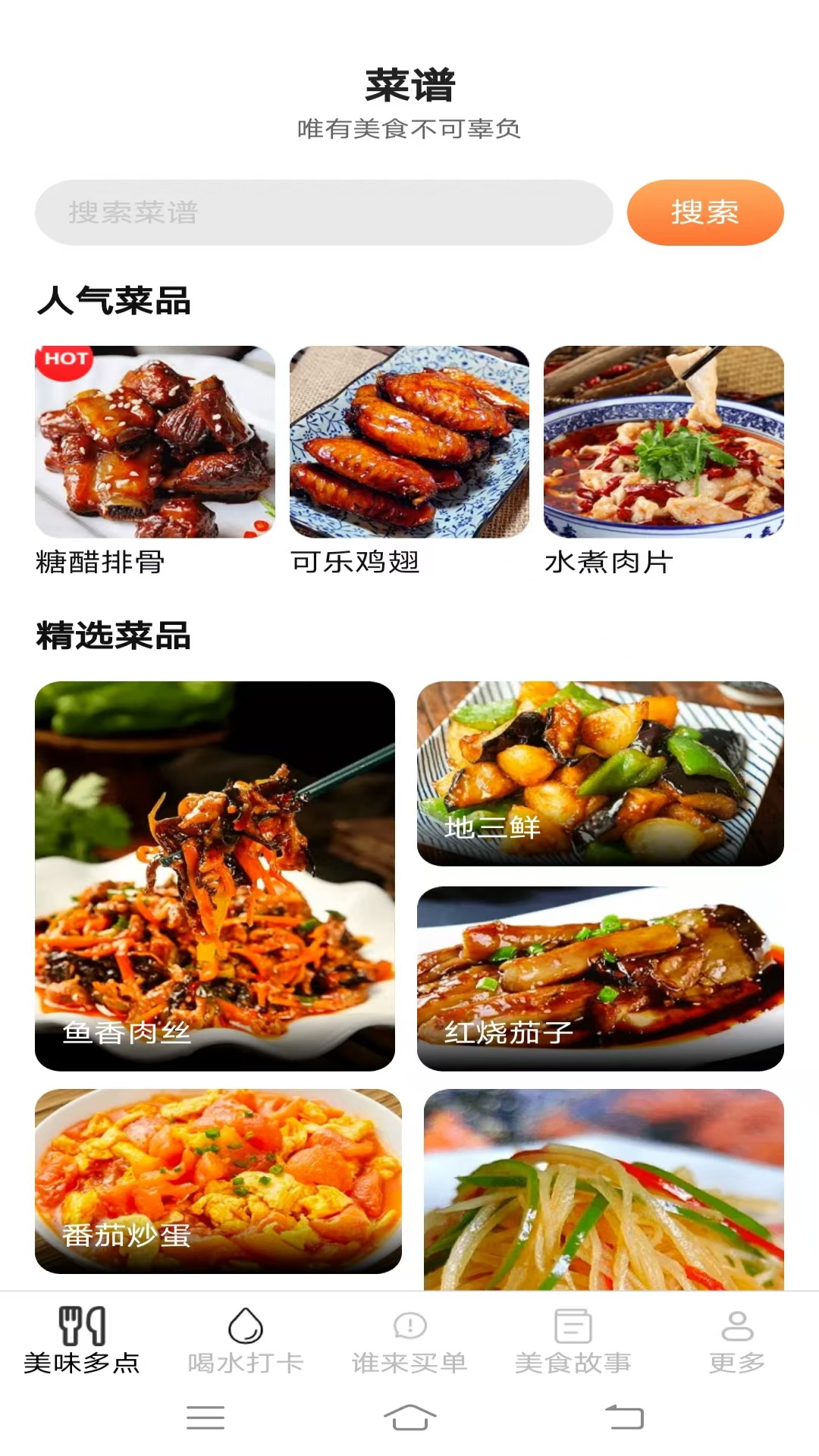 美味享多点3