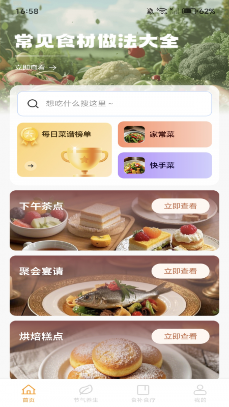 天天学做菜3
