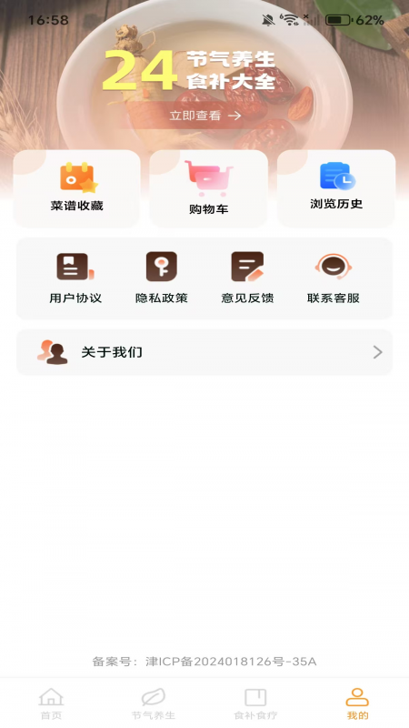 天天学做菜3
