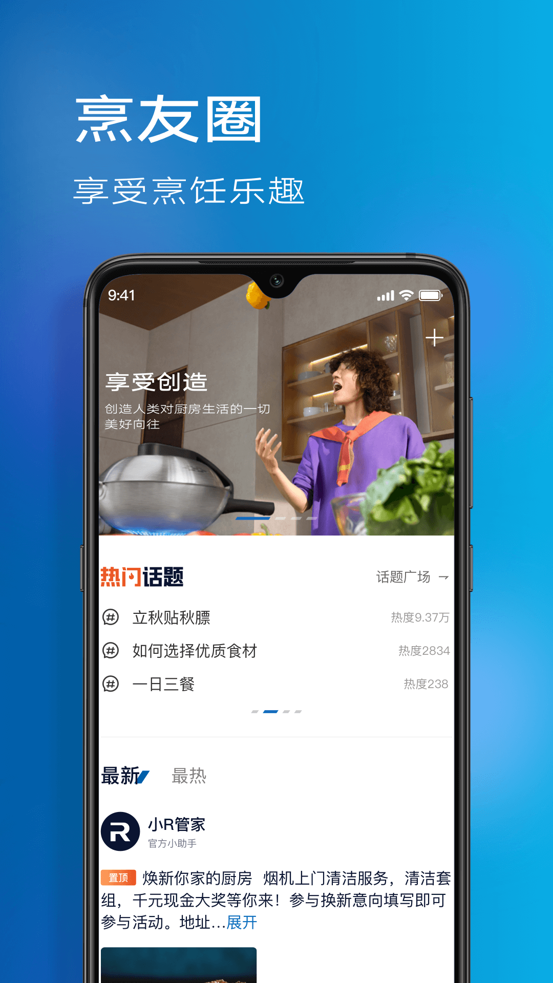 ROKI智能烹饪1