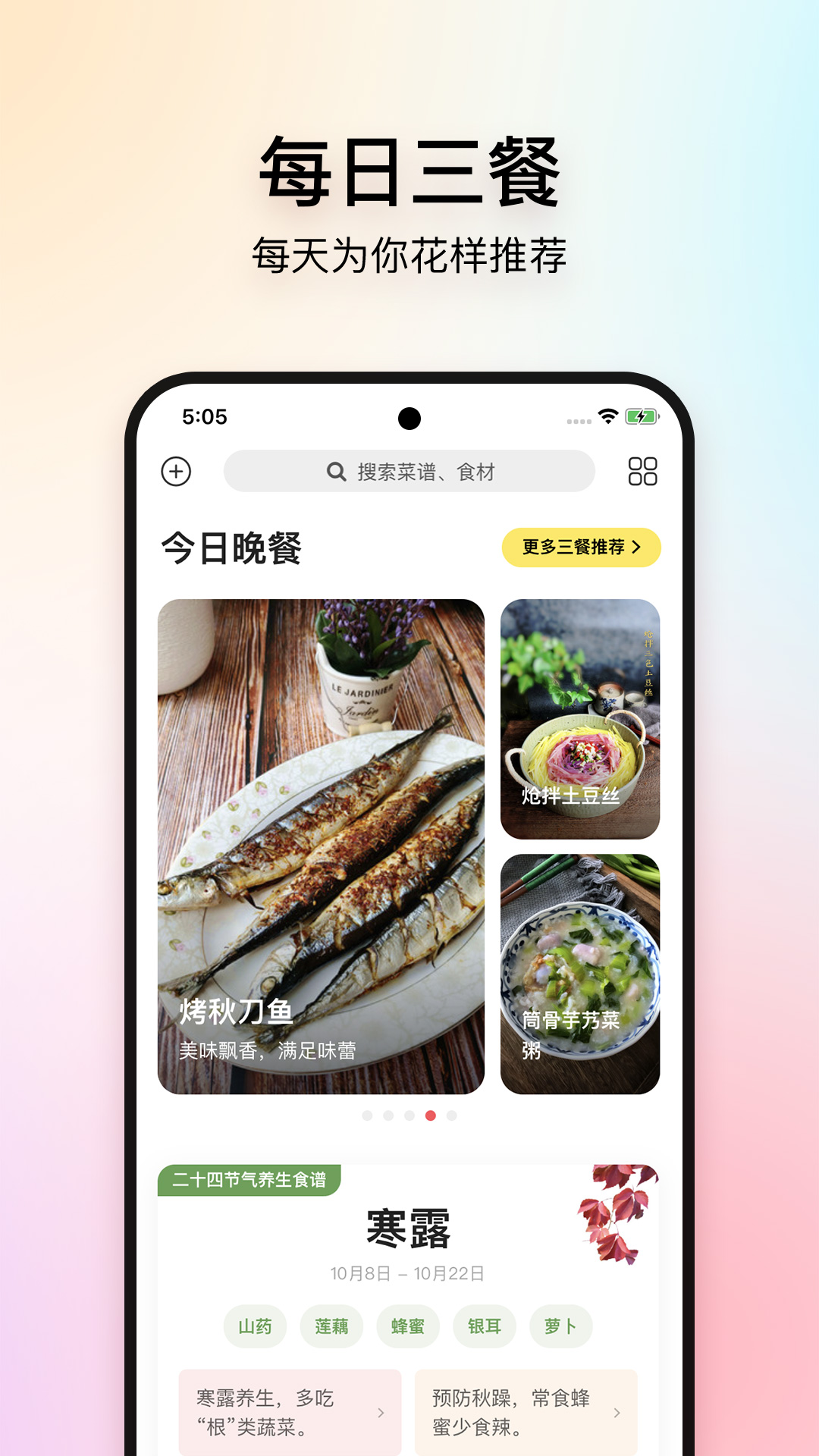 美食杰4