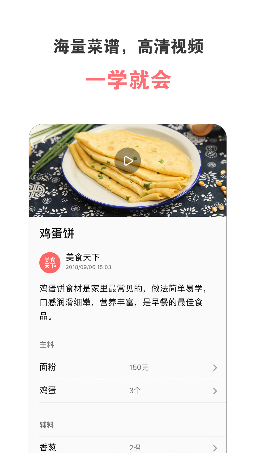 美食天下1
