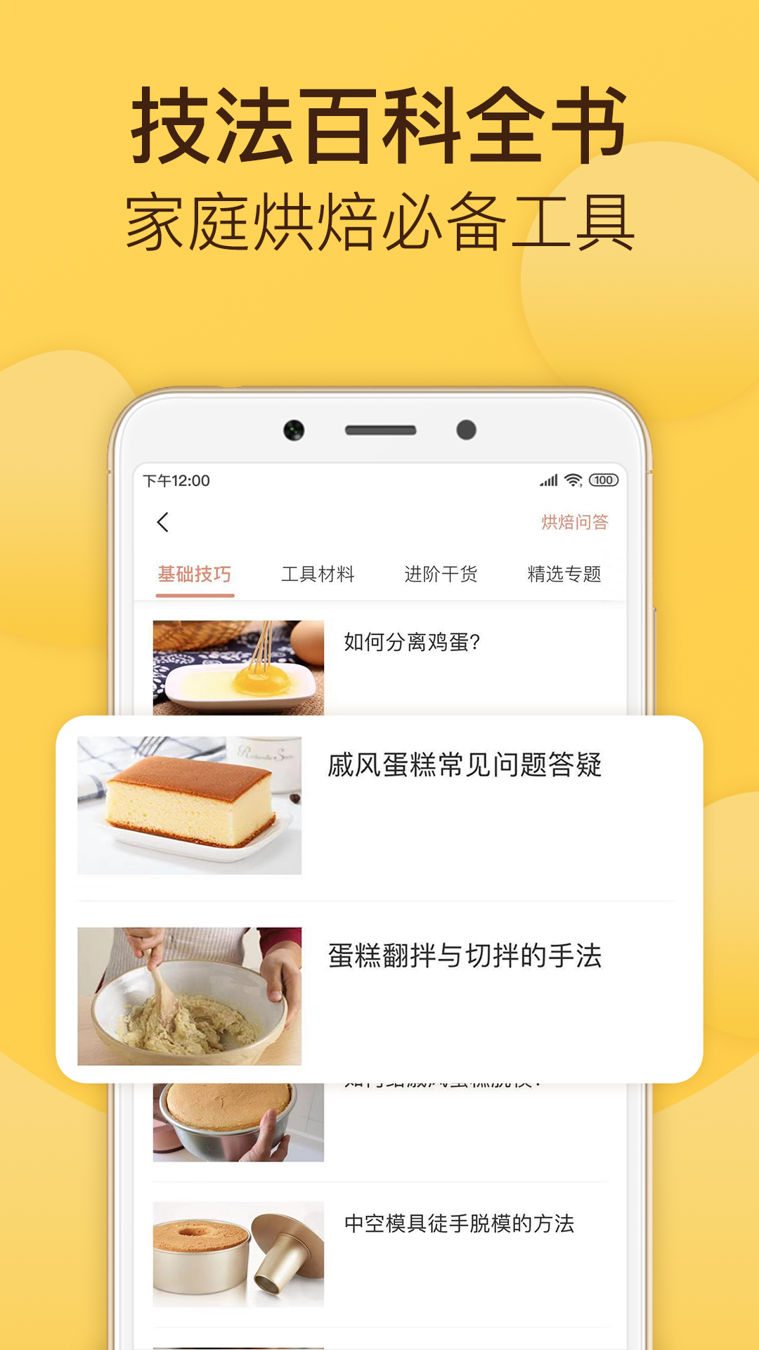 烘焙帮2