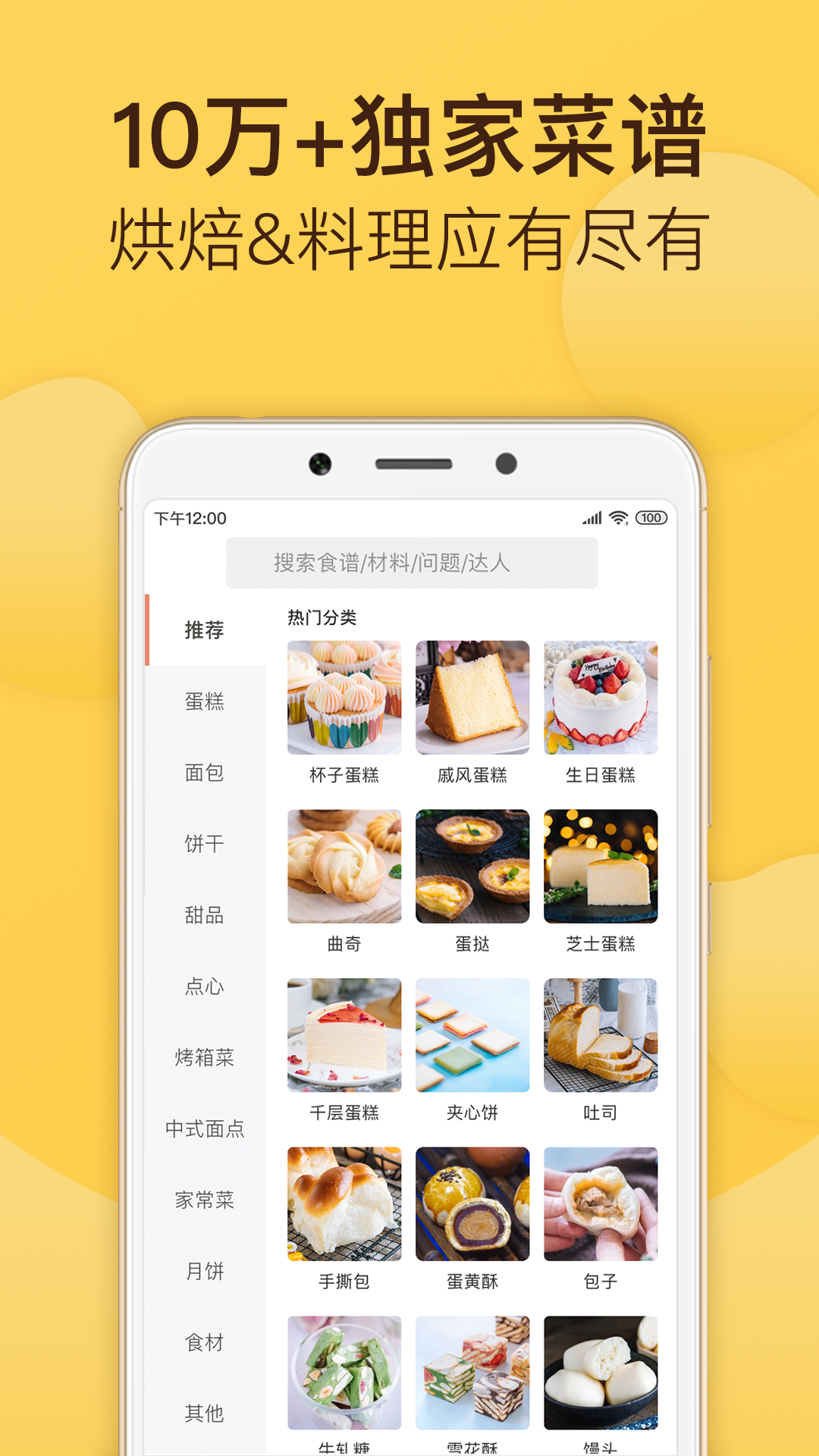 烘焙帮1