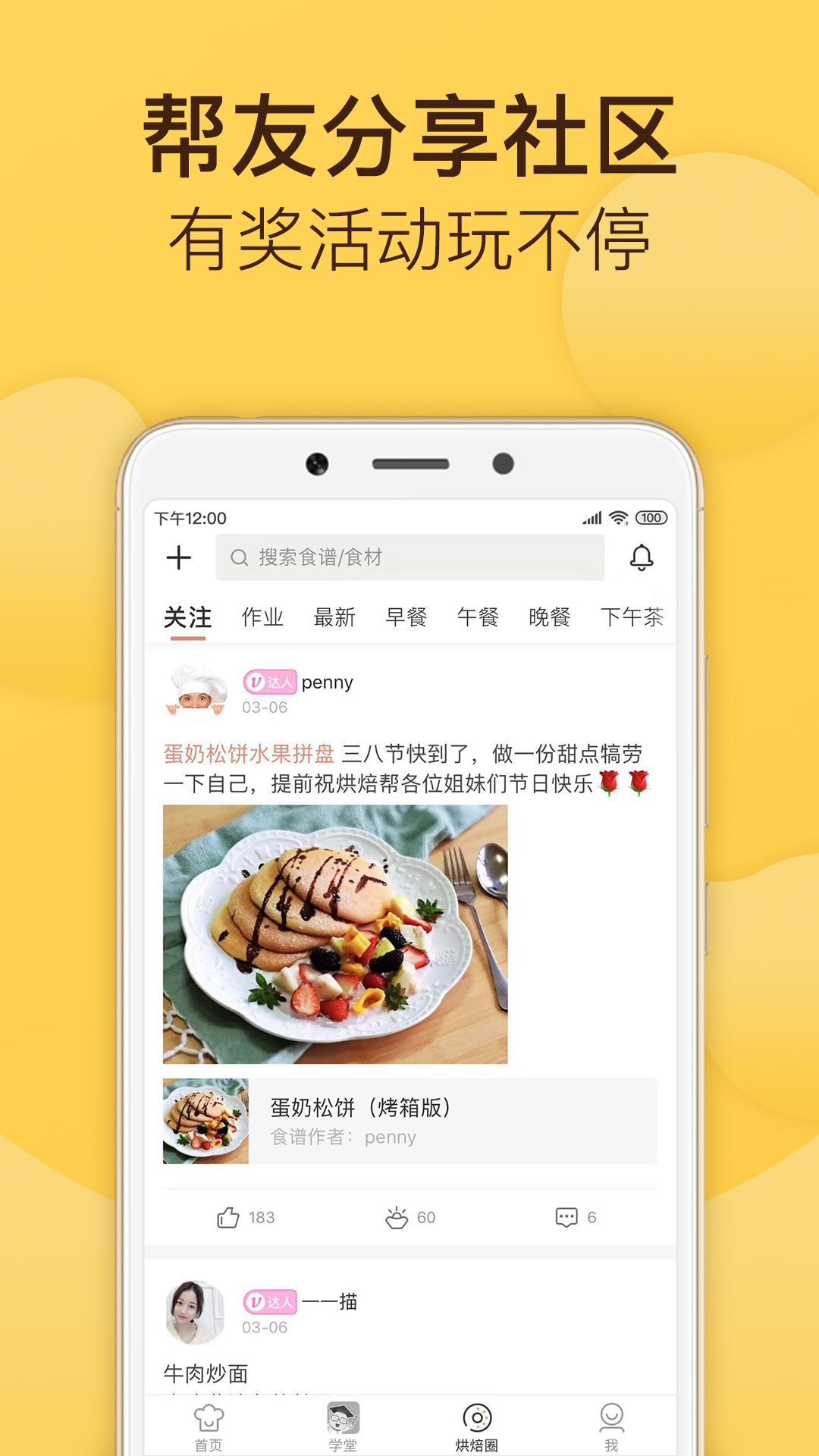 烘焙帮4