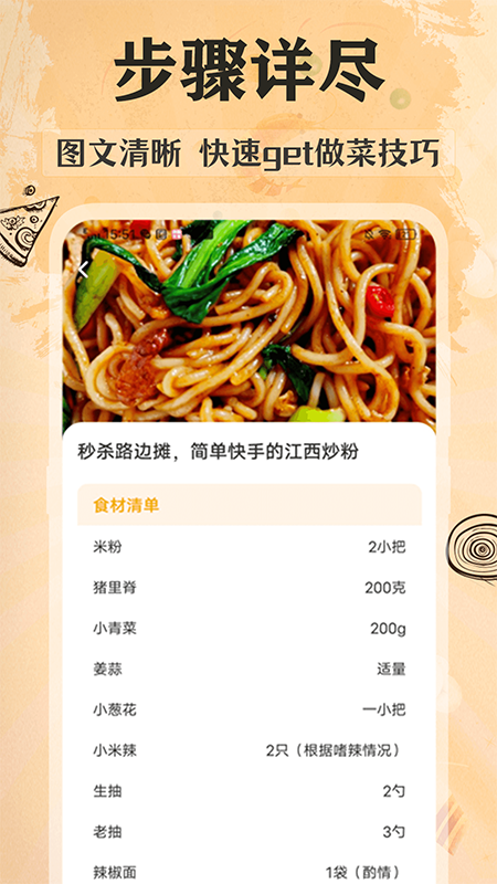 家常菜谱大全软件2
