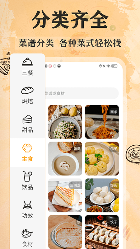 家常菜谱大全软件4