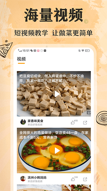 家常菜谱大全软件3