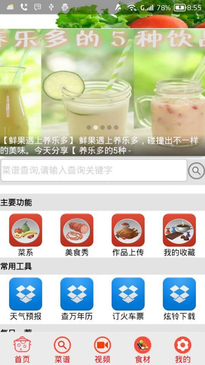 家常菜谱大全5